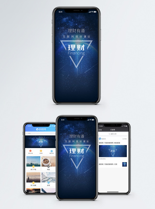 投资理财手机海报配图图片