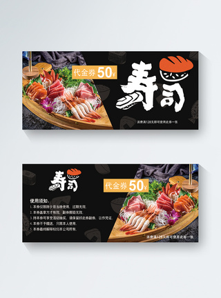 寿司餐饮代金券图片
