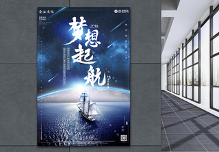梦想起航企业文化海报蓝色高清图片素材