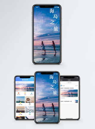 海岛之旅手机海报配图图片