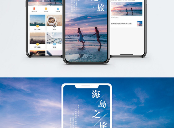 海岛之旅手机海报配图图片