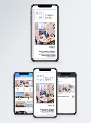 简约生活手机海报配图图片