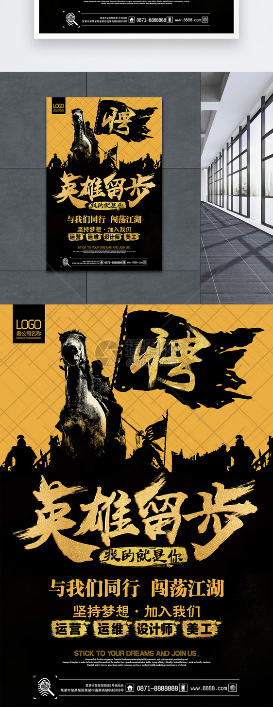 招兵买马招聘海报