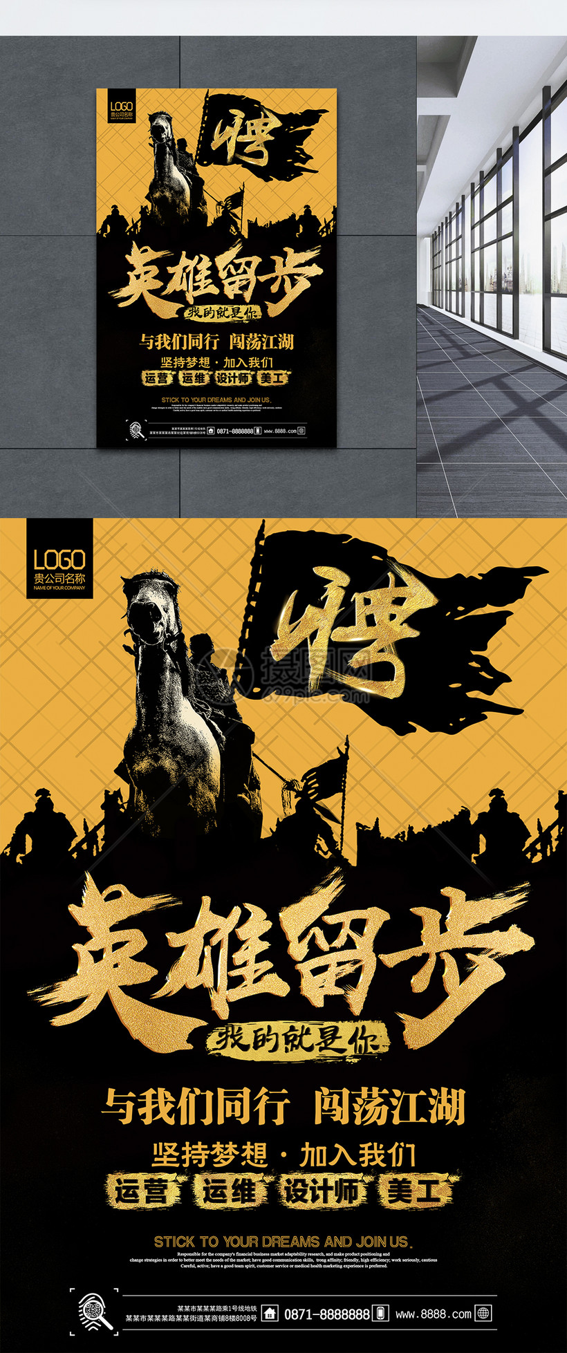招兵买马招聘海报模板素材-正版图片400268519-摄图网
