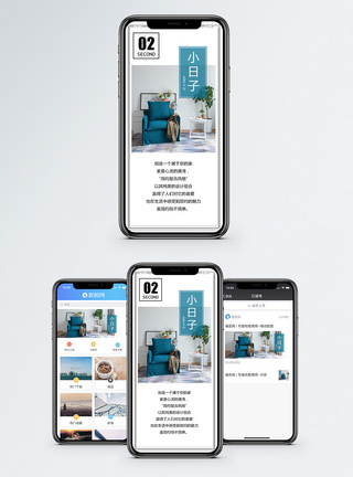 简约的家小日子手机海报配图模板