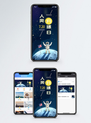 卫星背景人类月球日登月手绘风格手机海报配图模板