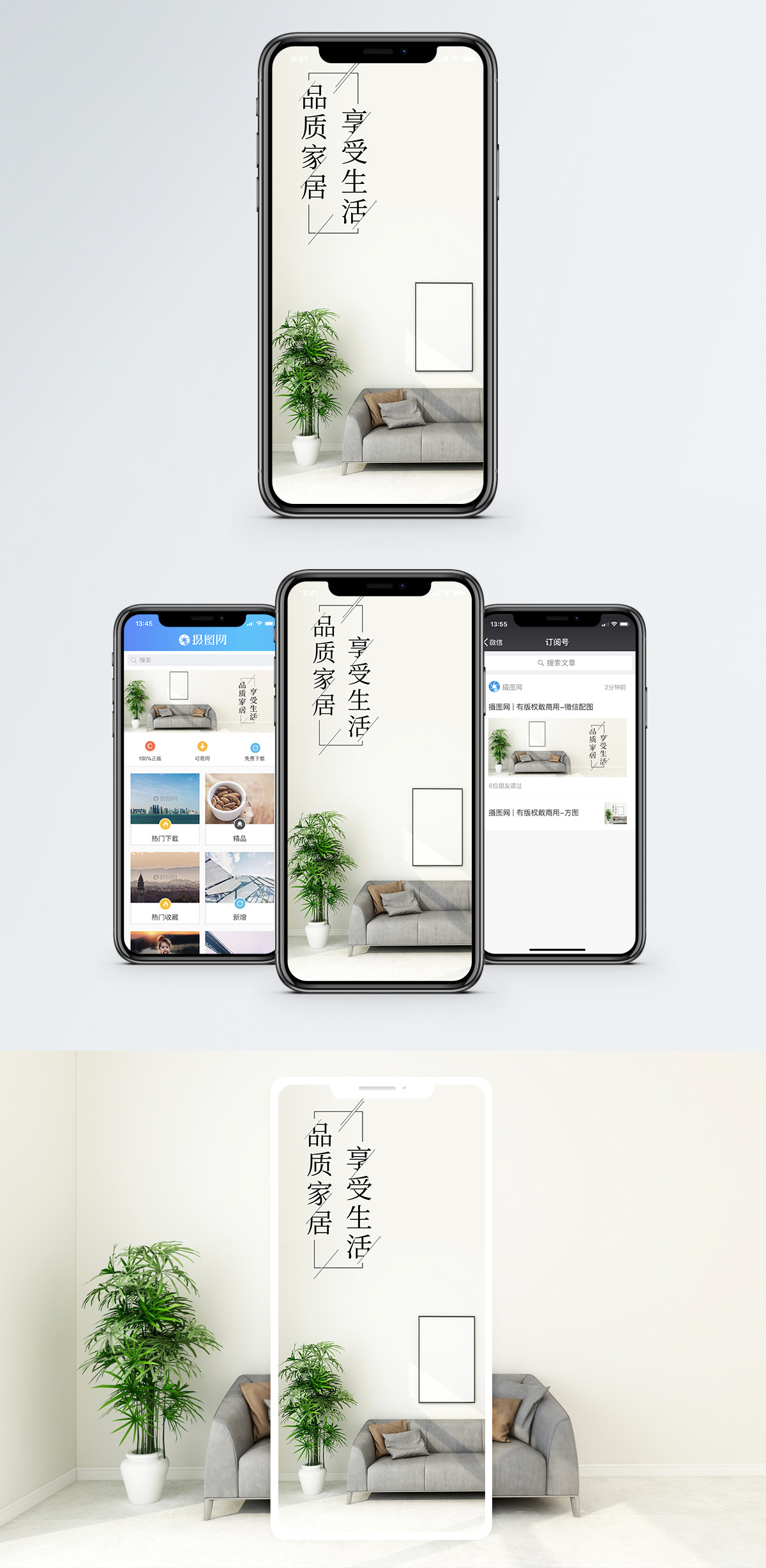 家居手机海报配图图片素材