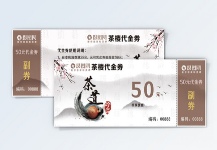 中国风茶楼代金券图片