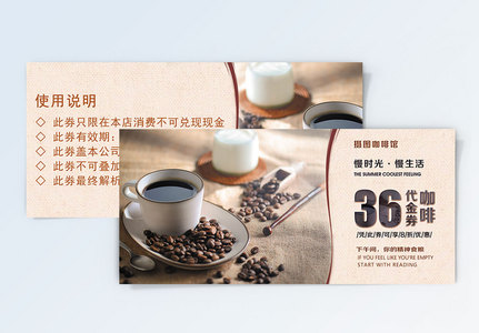咖啡饮品优惠券图片