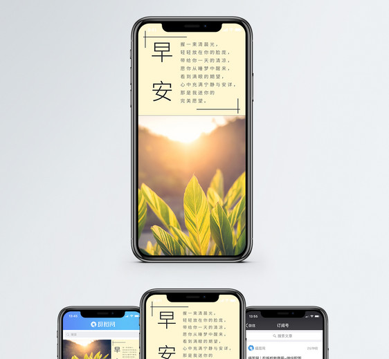 早安手机海报配图图片