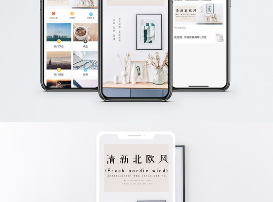 生活方式手机海报配图图片