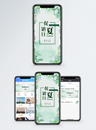 夏日促销手机海报配图图片