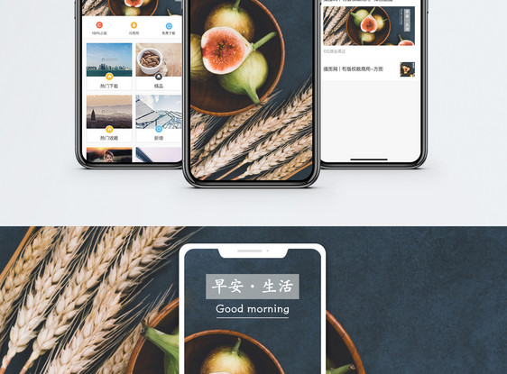 早安问候手机海报配图图片