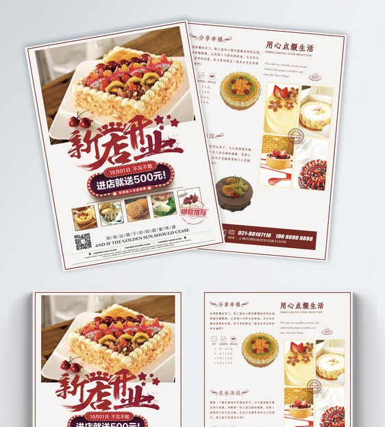 蛋糕店新店开业宣传单