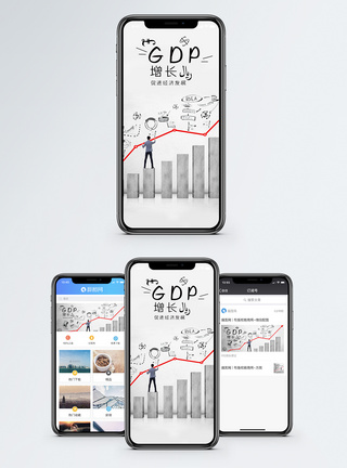 GDP增长手机海报配图图片