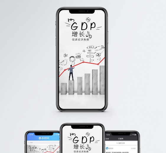 GDP增长手机海报配图图片