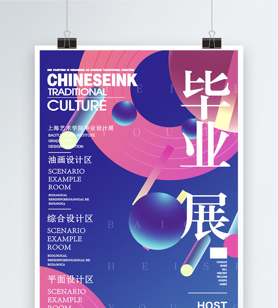 毕业设计展海报