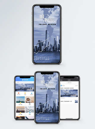 城市建设手机海报配图图片