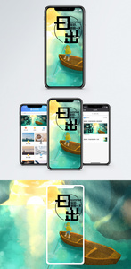 日出手机海报配图图片