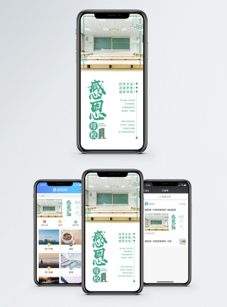 感恩母校手机海报配图图片