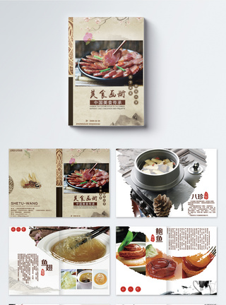海鲜火锅中国风美食画册模板