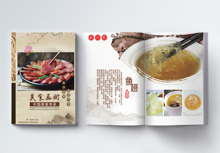 中国风美食画册高清图片