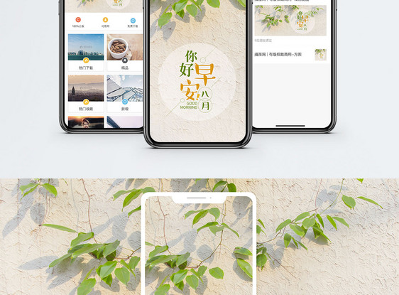 八月你好手机海报配图图片