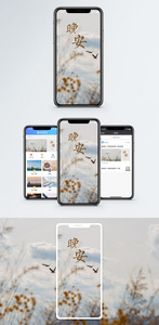 晚安手机海报配图图片