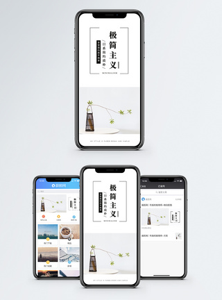 日系极简主义手机海报配图图片