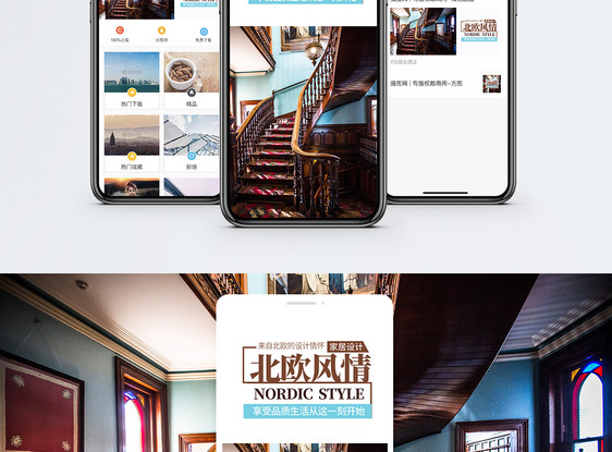 时尚北欧风格手机海报配图图片