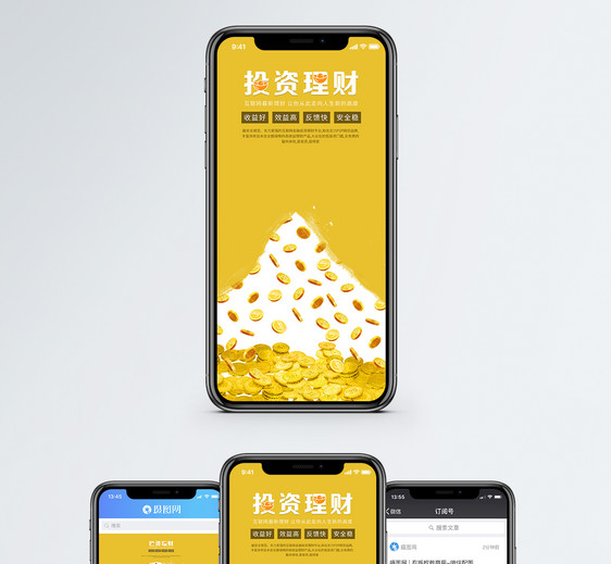 投资理财手机海报配图图片