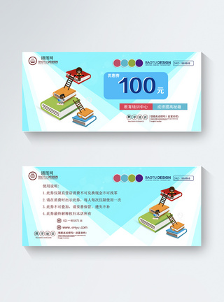 暑期补课补习100元优惠券图片