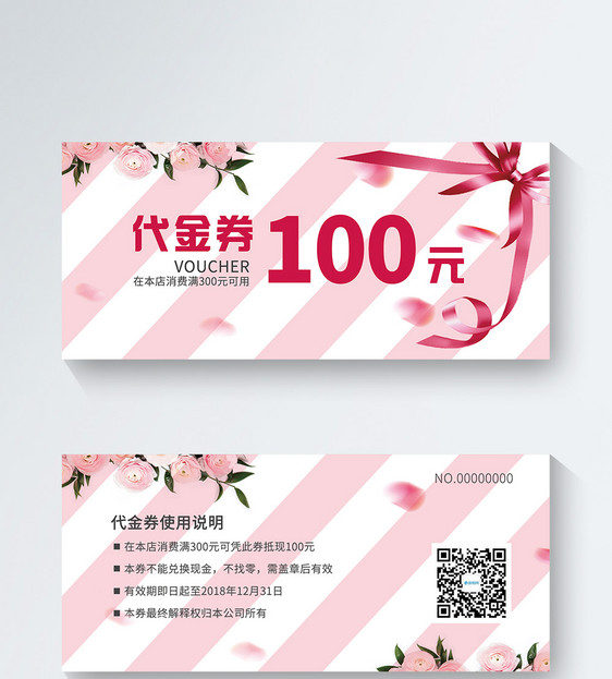 设计模板 100元代金券.psd  点这里展开