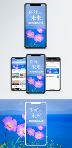 你好未来清新手机配图海报图片