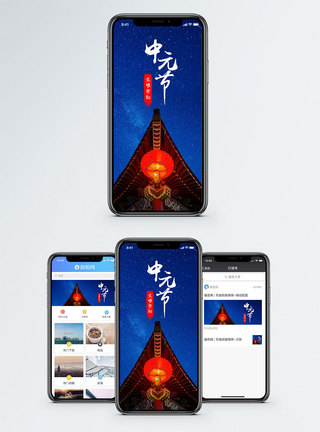 中元节手机配图海报图片