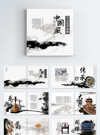 教育宣传画册中国风文化宣传画册模板