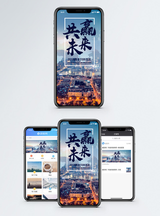 共赢未来手机海报配图图片