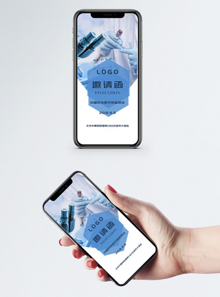 医疗科技展会邀请函图片