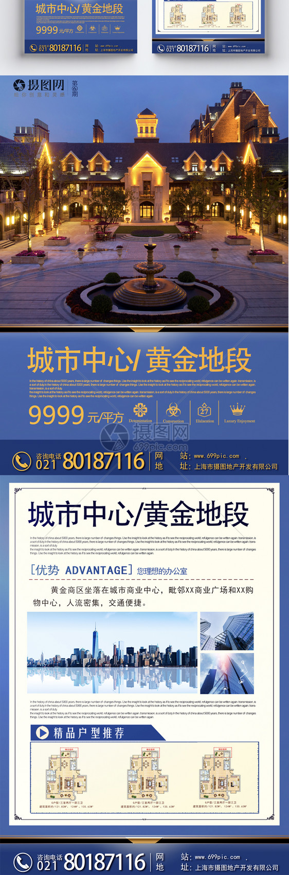 黄金地段地产宣传单