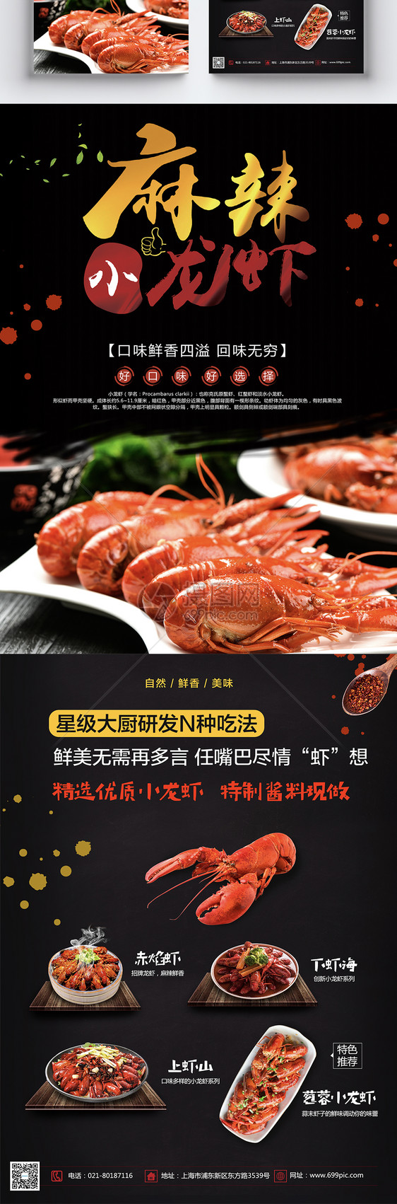 麻辣美味小龙虾宣传单图片