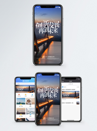 大桥夜景创新发展手机海报配图模板