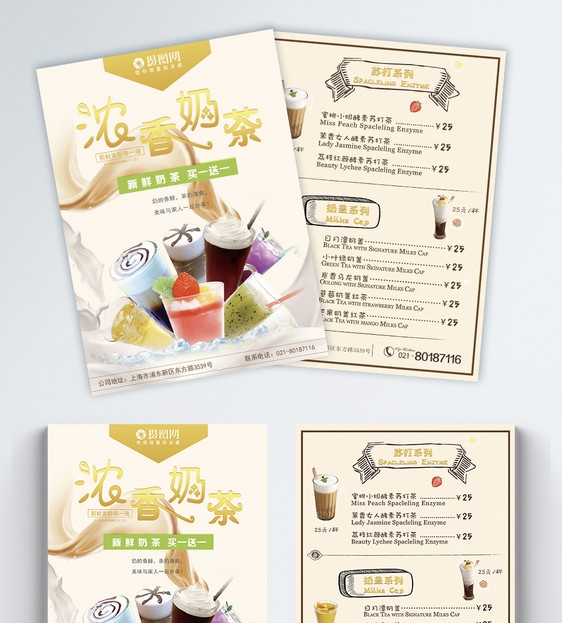 浓香奶茶促销传单