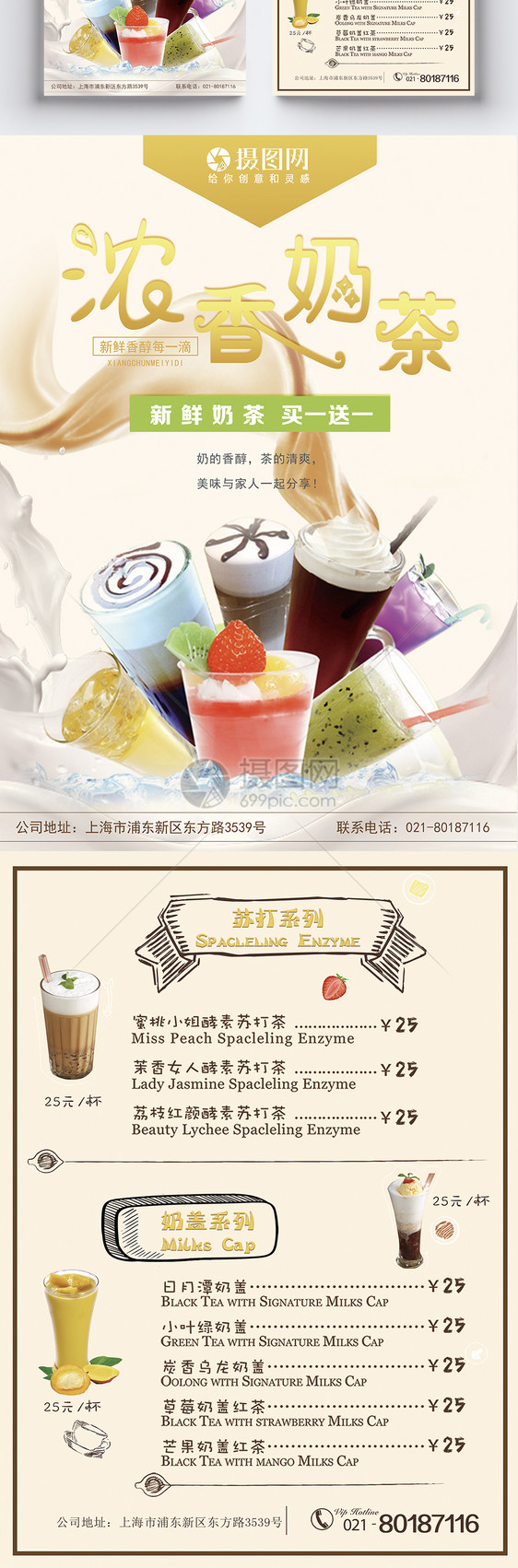 浓香奶茶促销传单