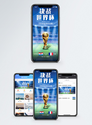 足球世界杯世界杯决赛手机海报配图模板