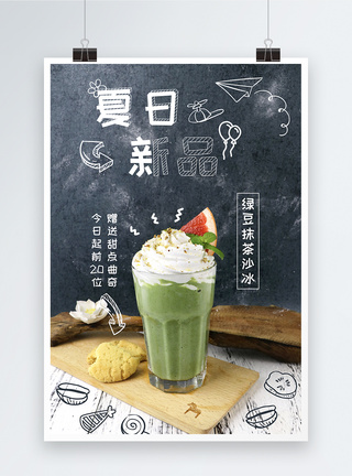 绿豆饮品夏日饮品海报模板