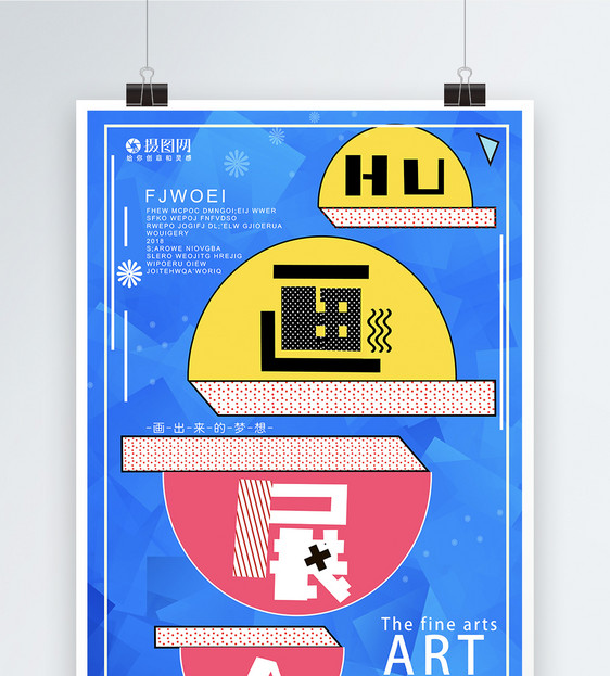 画展海报设计