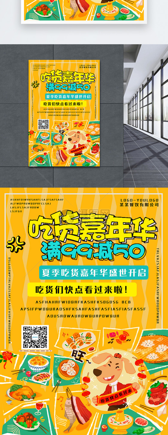 卡通插画吃货嘉年华海报图片