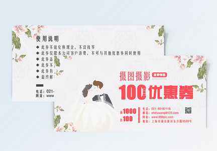 婚纱摄影100元优惠券图片