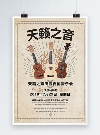 天籁之音吉他音乐会复古海报模板