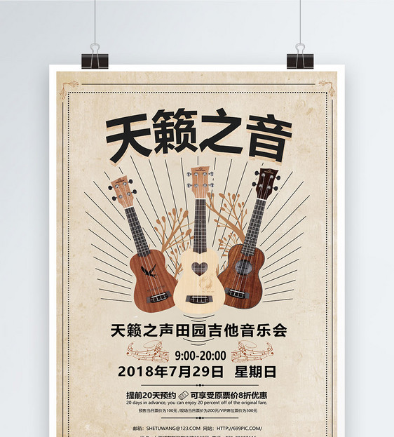 吉他音乐会复古海报图片